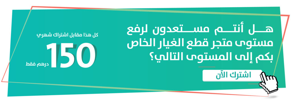 Only 150 AED for a monthly subscription — ready to take your auto parts store to the next level? Subscribe now